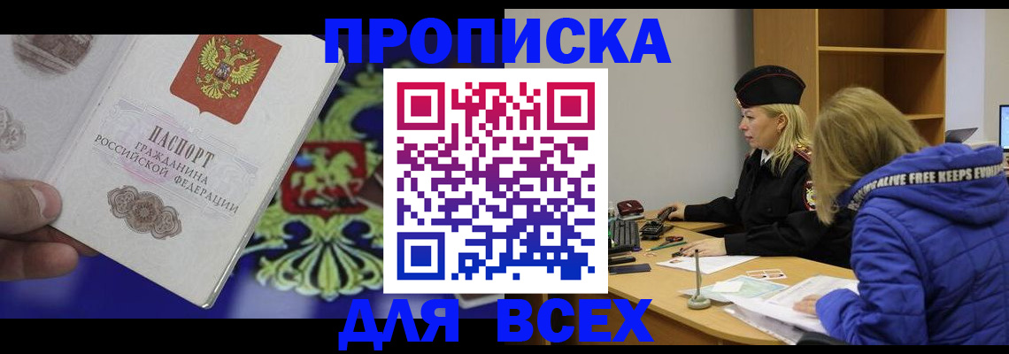 прописка 2025 в Кирсе